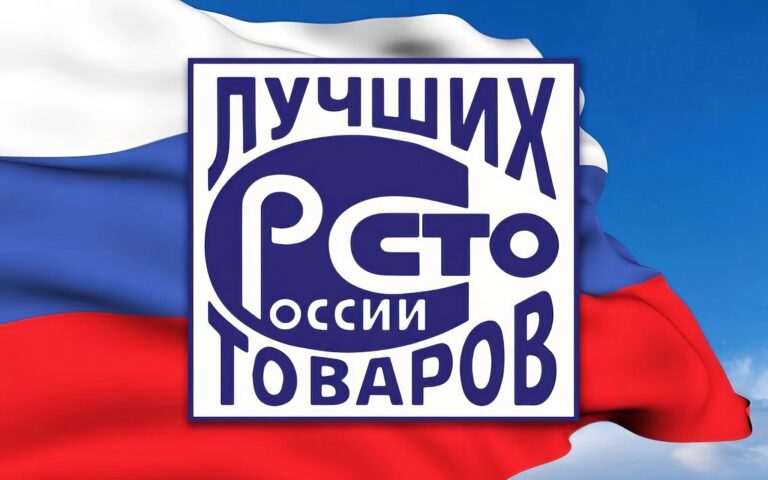 Принимаются заявки на участие в конкурсе «100 лучших товаров России»