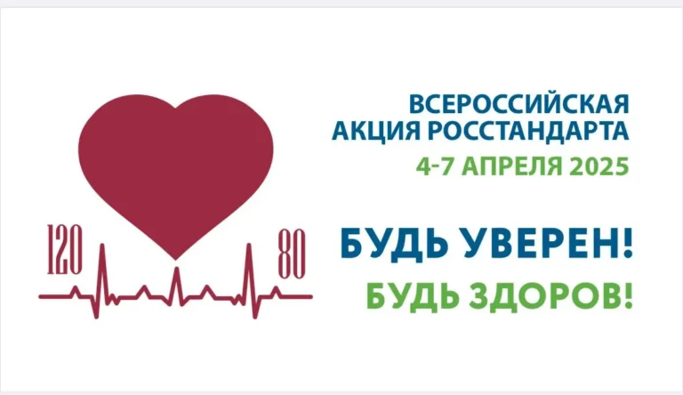 Акция Росстандарта: Проверьте свой тонометр бесплатно с 4 по 7 апреля