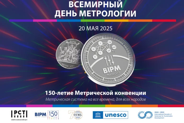 С днем метрологии!