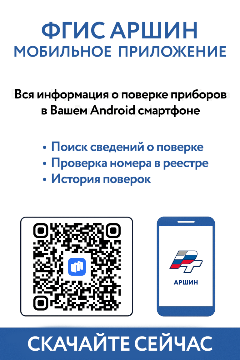 Мобильное приложение ФГИС АРШИН