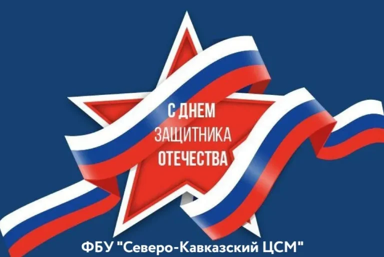 Поздравление с Днем защитника отечества!