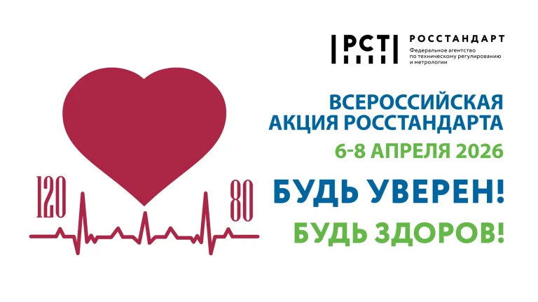 Проверьте свой тонометр бесплатно: Всероссийская акция Росстандарта