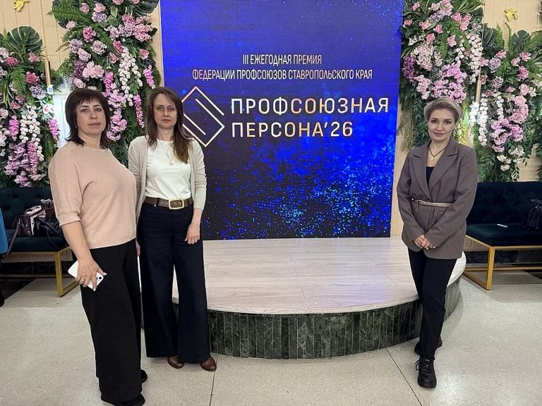 Профсоюзная персона 2026